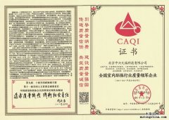 木童獲全國室內環保行業質量企業