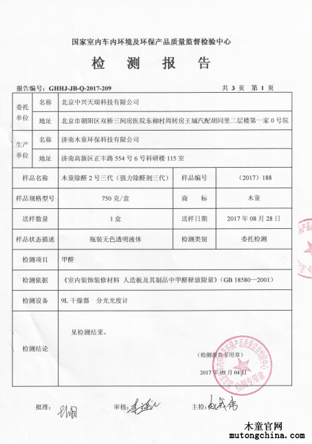 檢測報告內(nèi)容