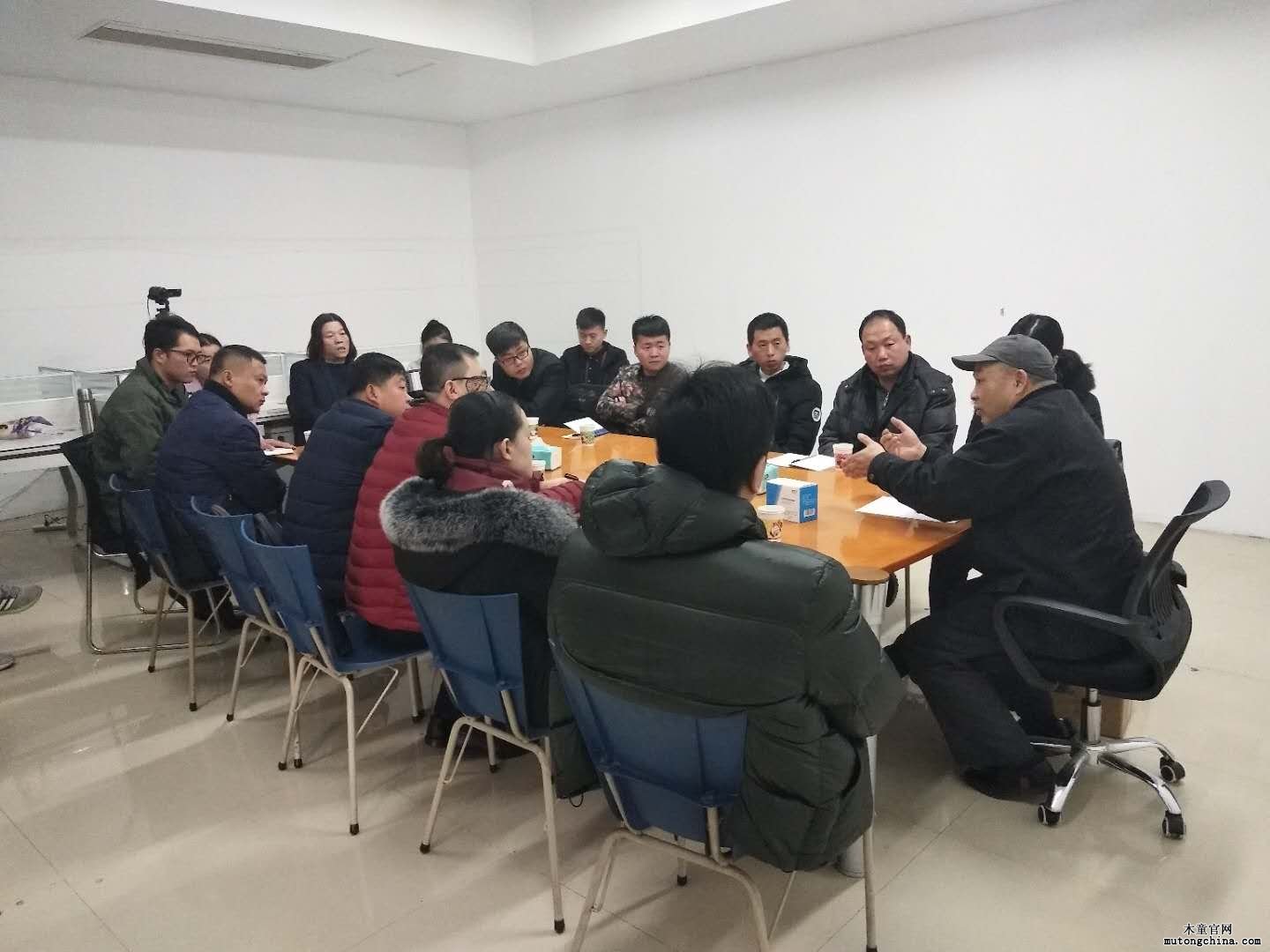 木童公司會(huì)議