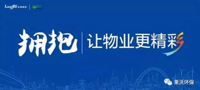 恭賀木童代理商“陜西萊沃環保”簽約龍湖地產