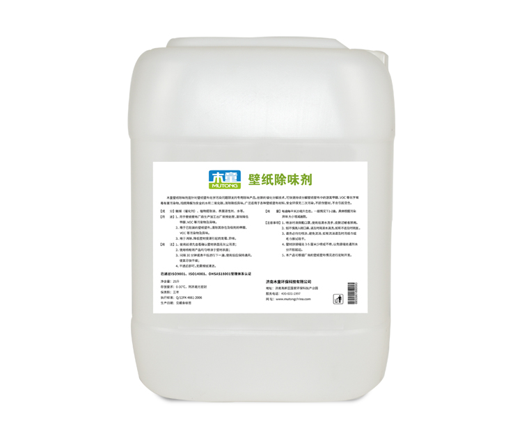 壁紙除味劑